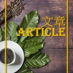 文章Article